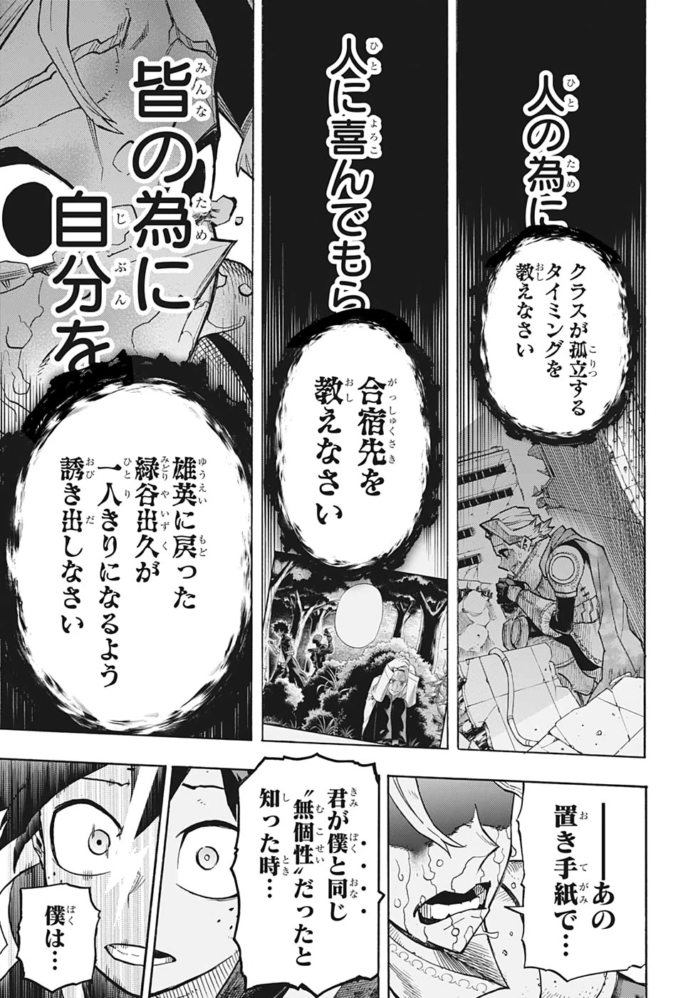 僕のヒーローアカデミア 第337話 - 5
