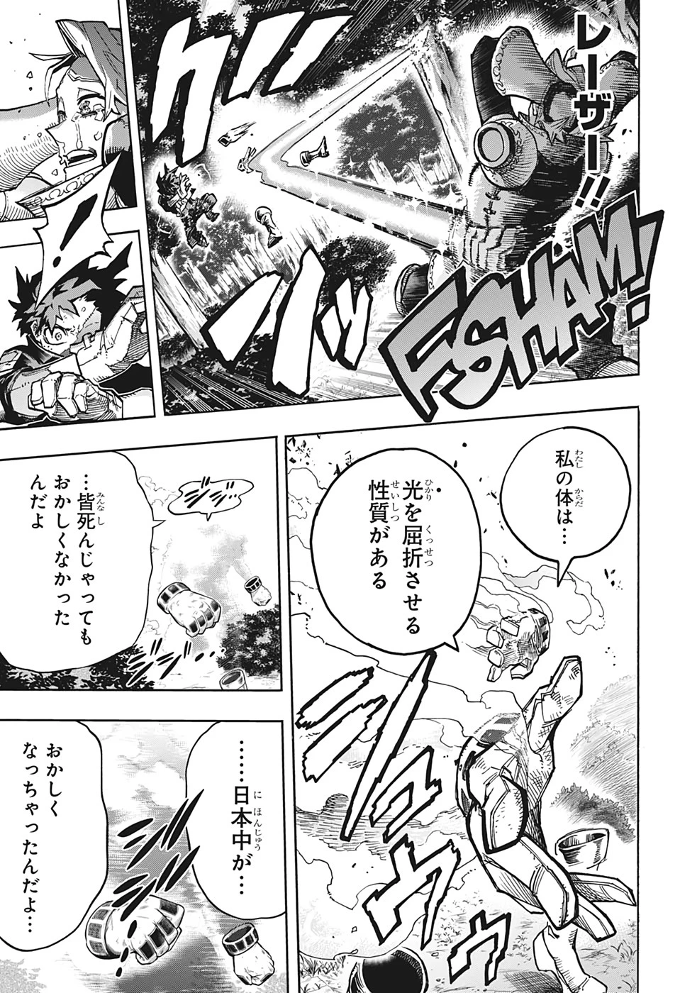 僕のヒーローアカデミア 第337話 - 7