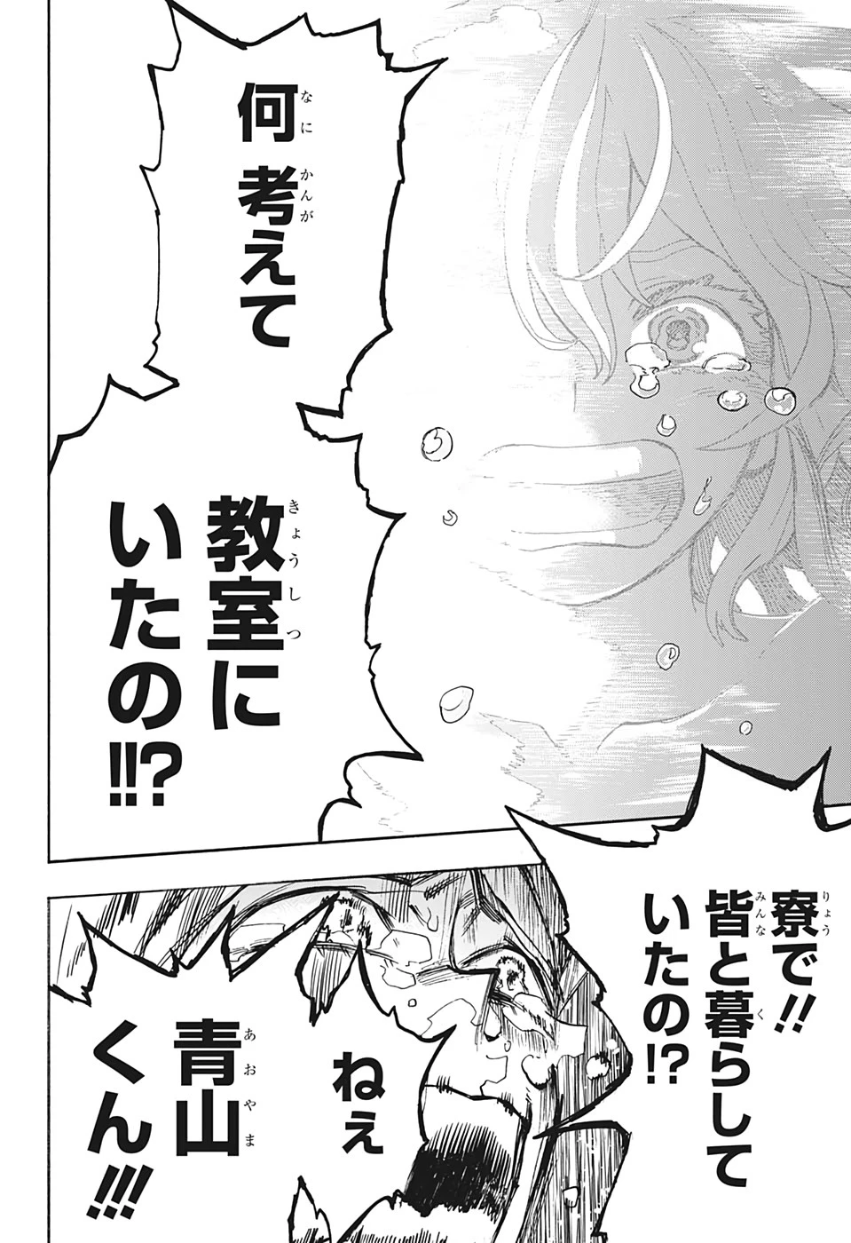 僕のヒーローアカデミア 第337話 - 8