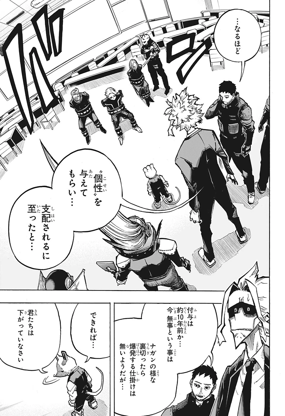 僕のヒーローアカデミア 第337話 - 11