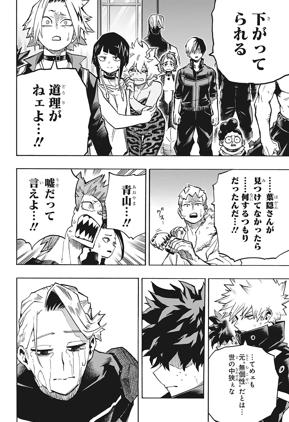 僕のヒーローアカデミア 第337話 - 12