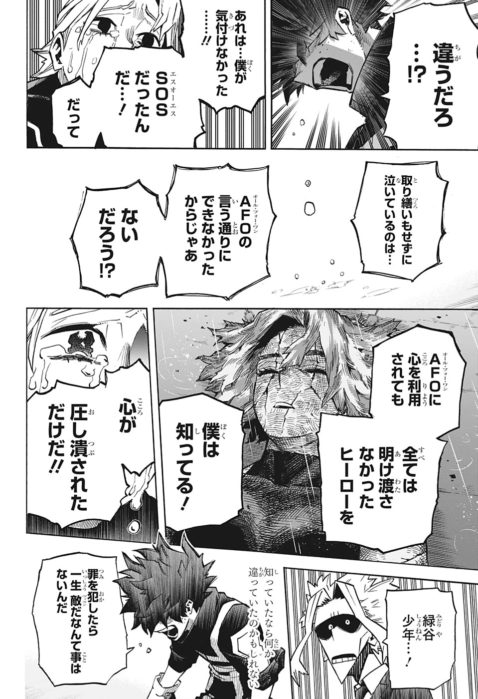 僕のヒーローアカデミア 第337話 - 16