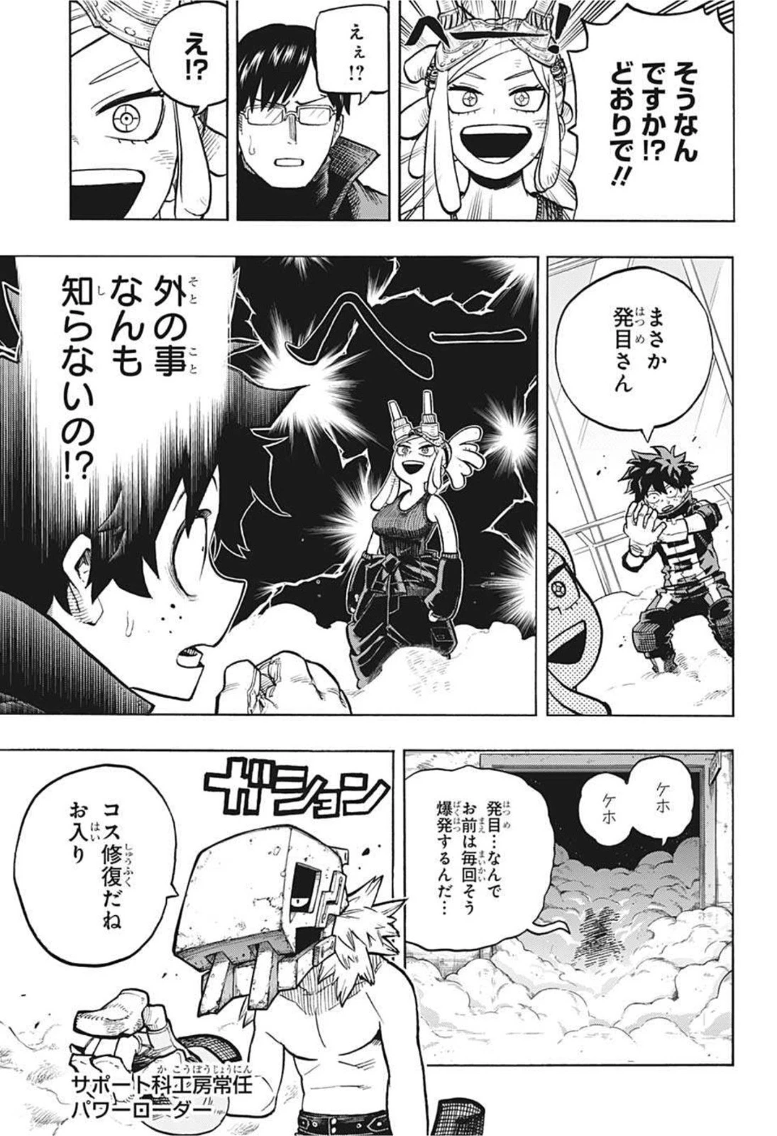 僕のヒーローアカデミア 第339話 - 3