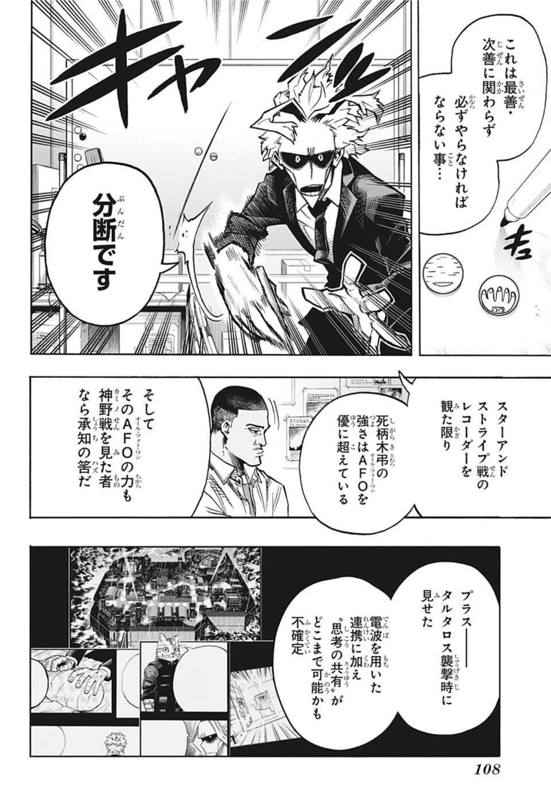 僕のヒーローアカデミア 第340話 - 4