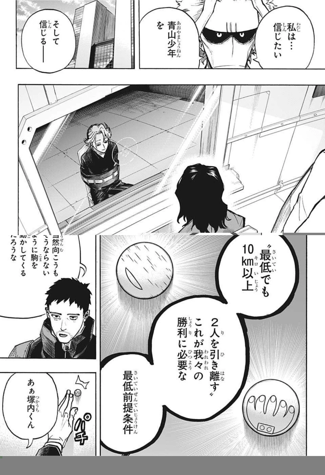 僕のヒーローアカデミア 第340話 - 5