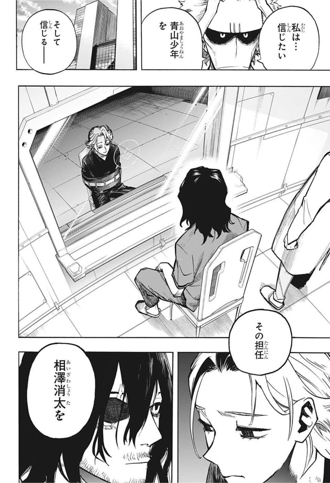 僕のヒーローアカデミア 第340話 - 8