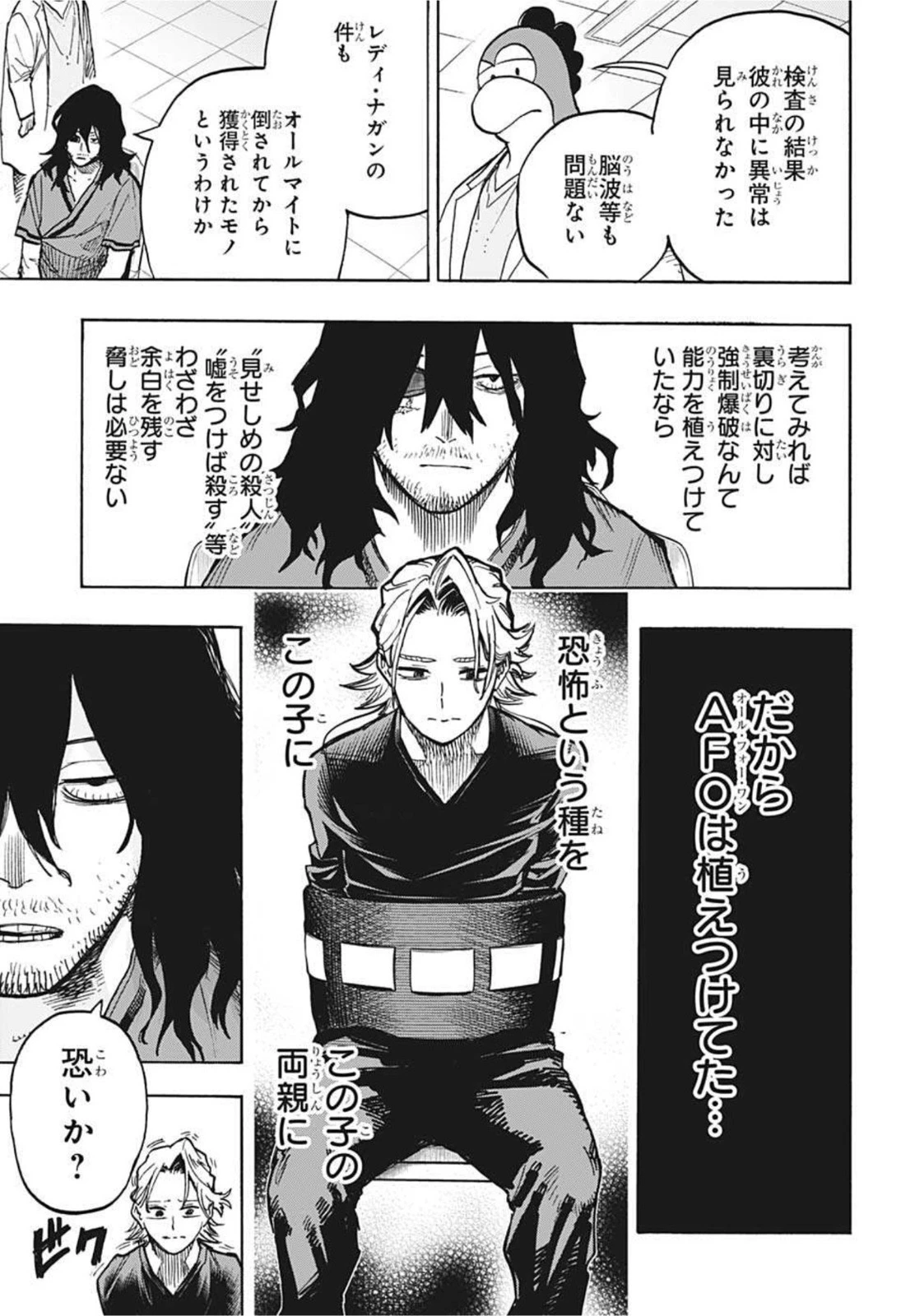 僕のヒーローアカデミア 第340話 - 9