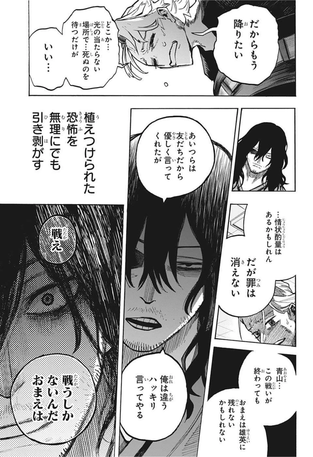 僕のヒーローアカデミア 第340話 - 11