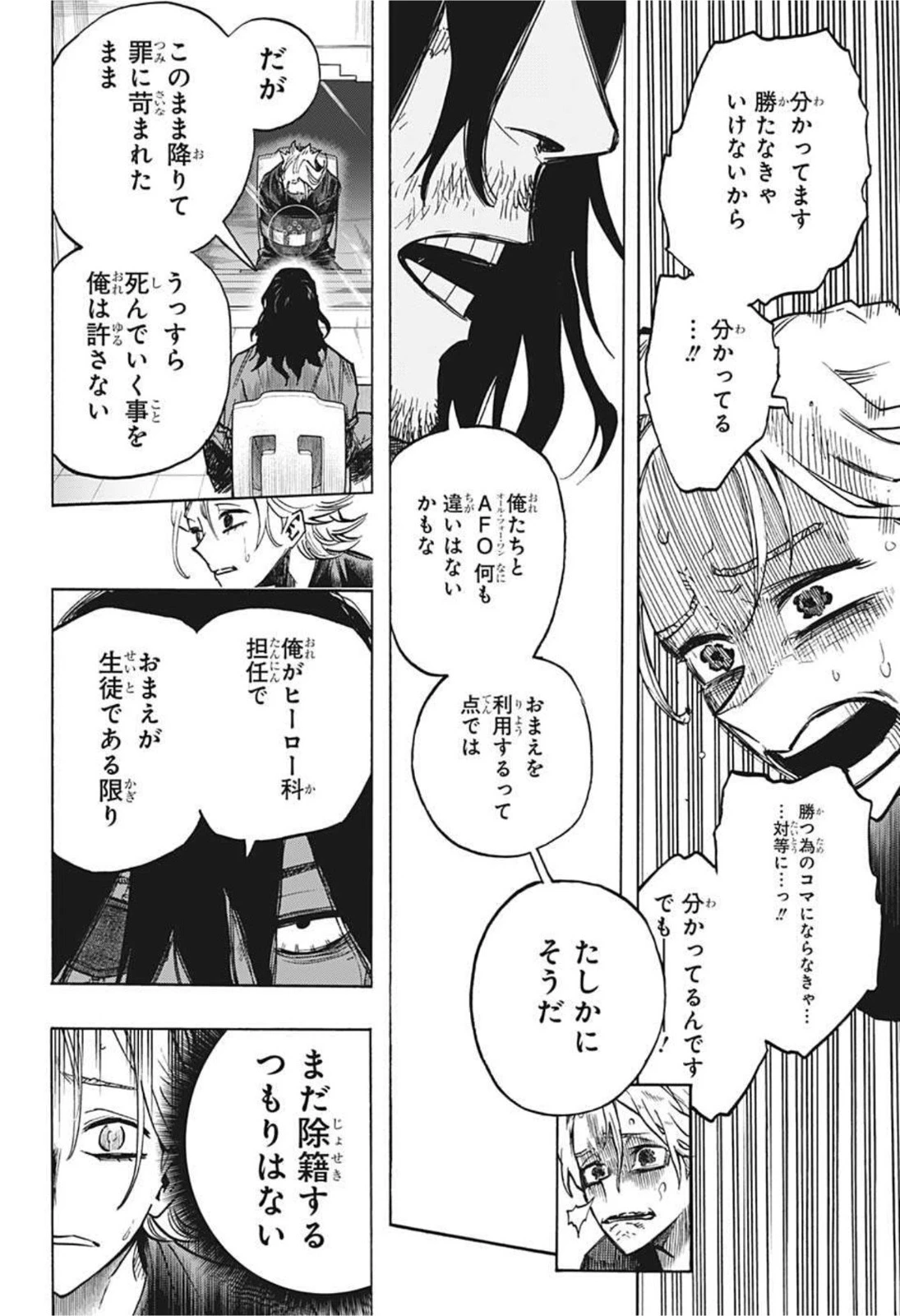 僕のヒーローアカデミア 第340話 - 12