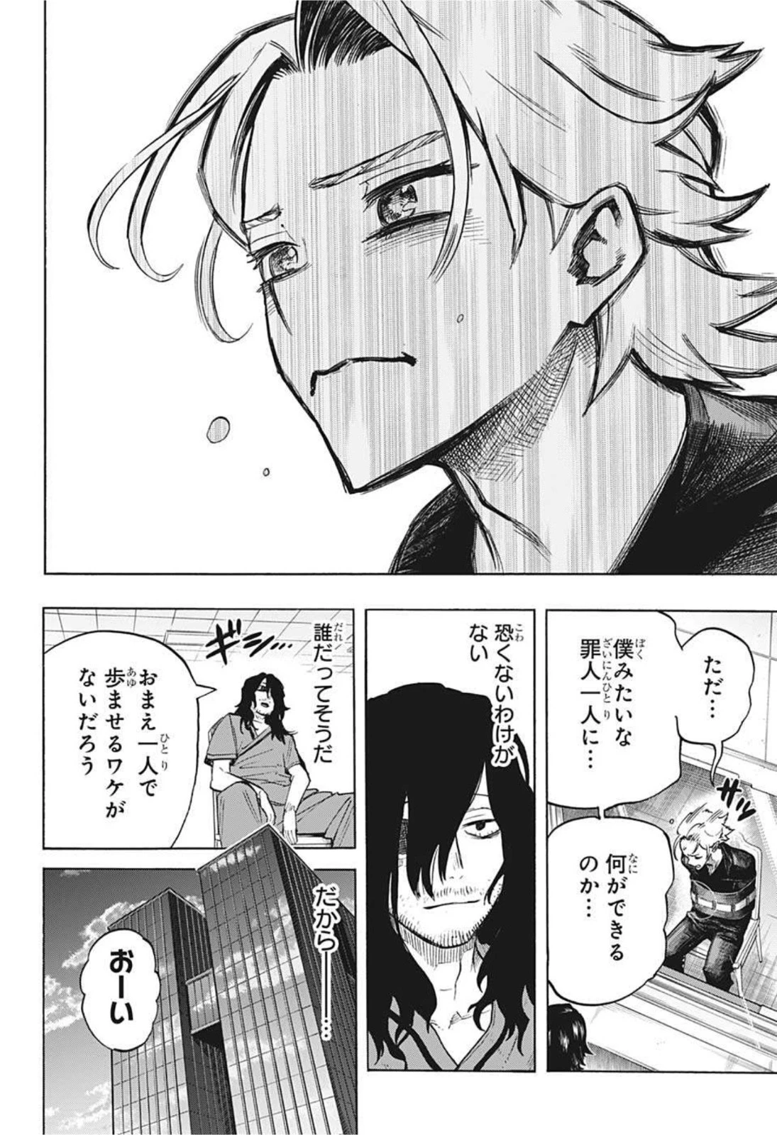 僕のヒーローアカデミア 第340話 - 14