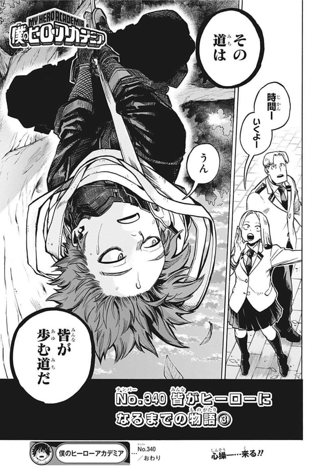 僕のヒーローアカデミア 第340話 - 15