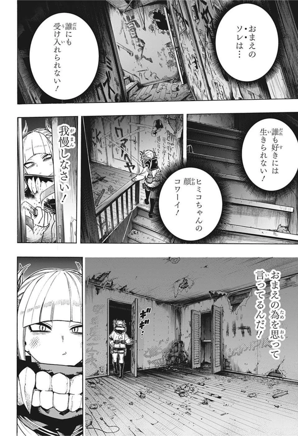 僕のヒーローアカデミア 第341話 - 4