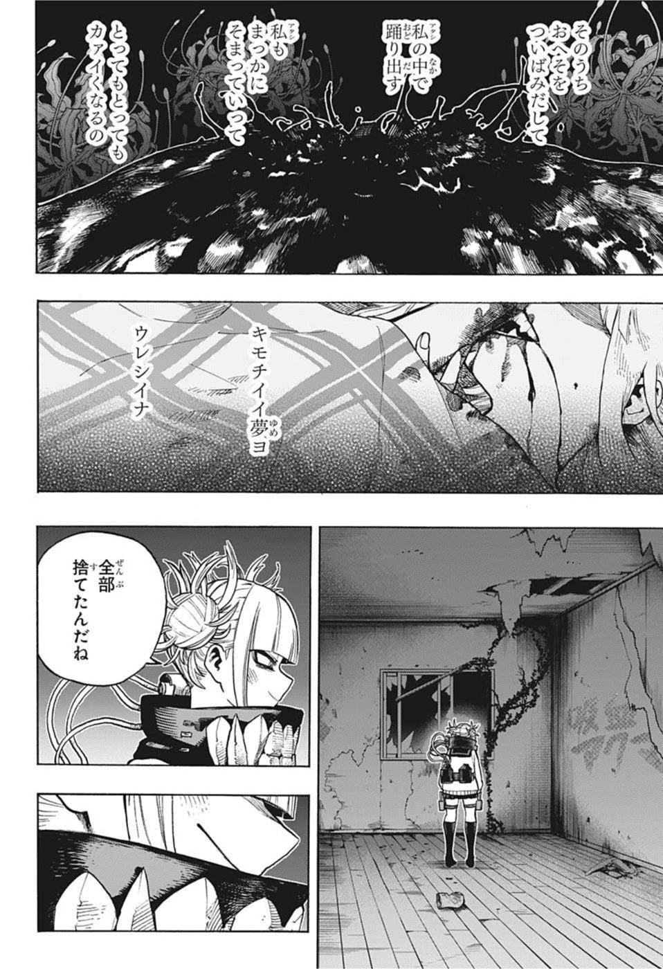 僕のヒーローアカデミア 第341話 - 6