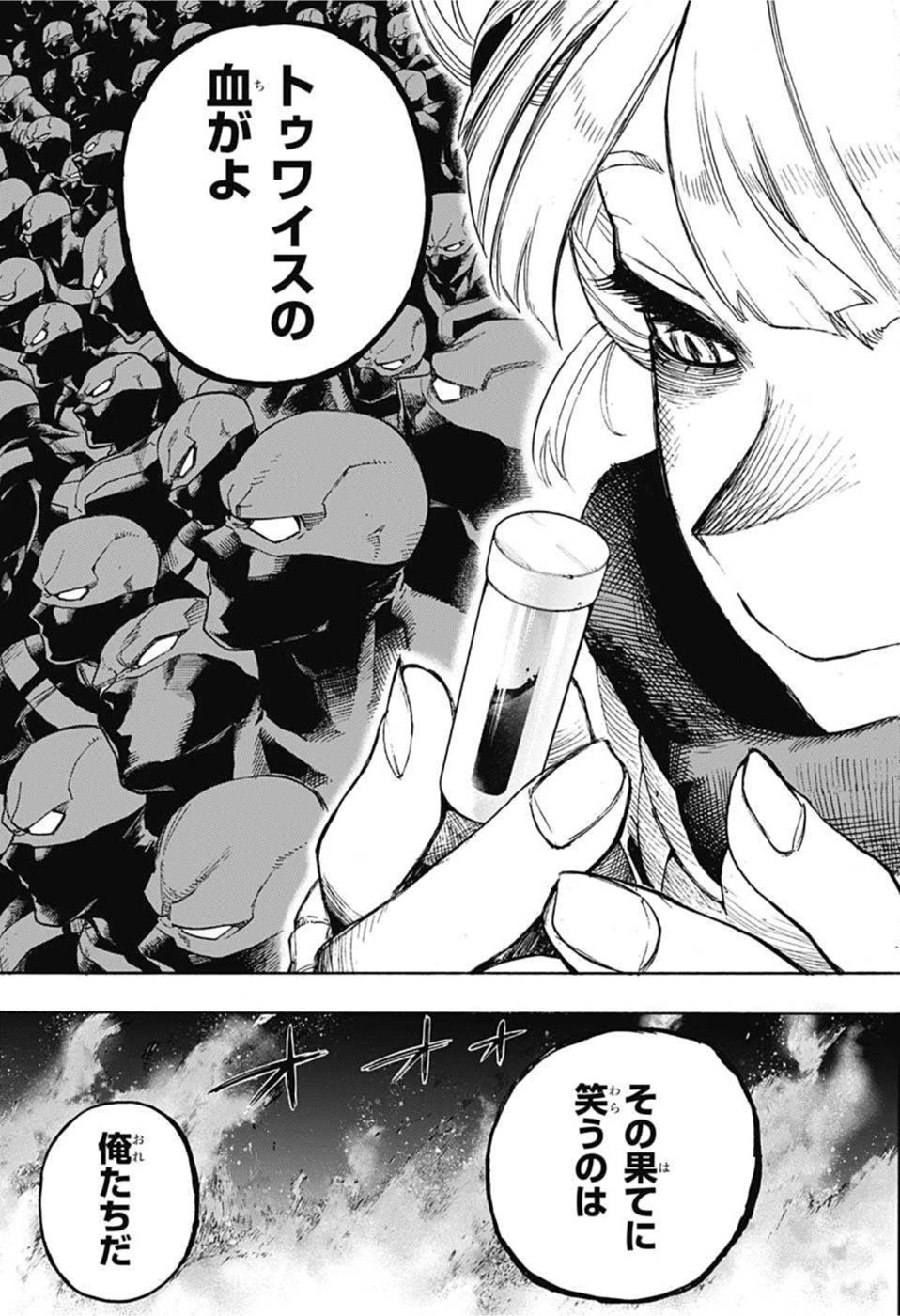 僕のヒーローアカデミア 第341話 - 11