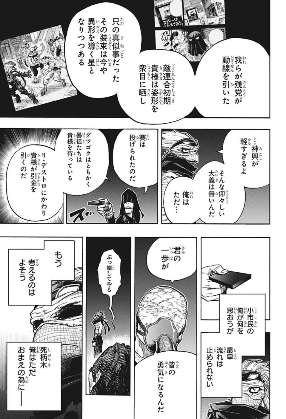 僕のヒーローアカデミア 第341話 - 15