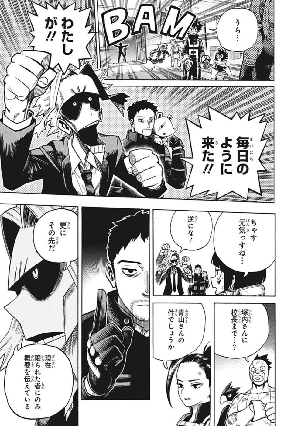 僕のヒーローアカデミア 第342話 - 5