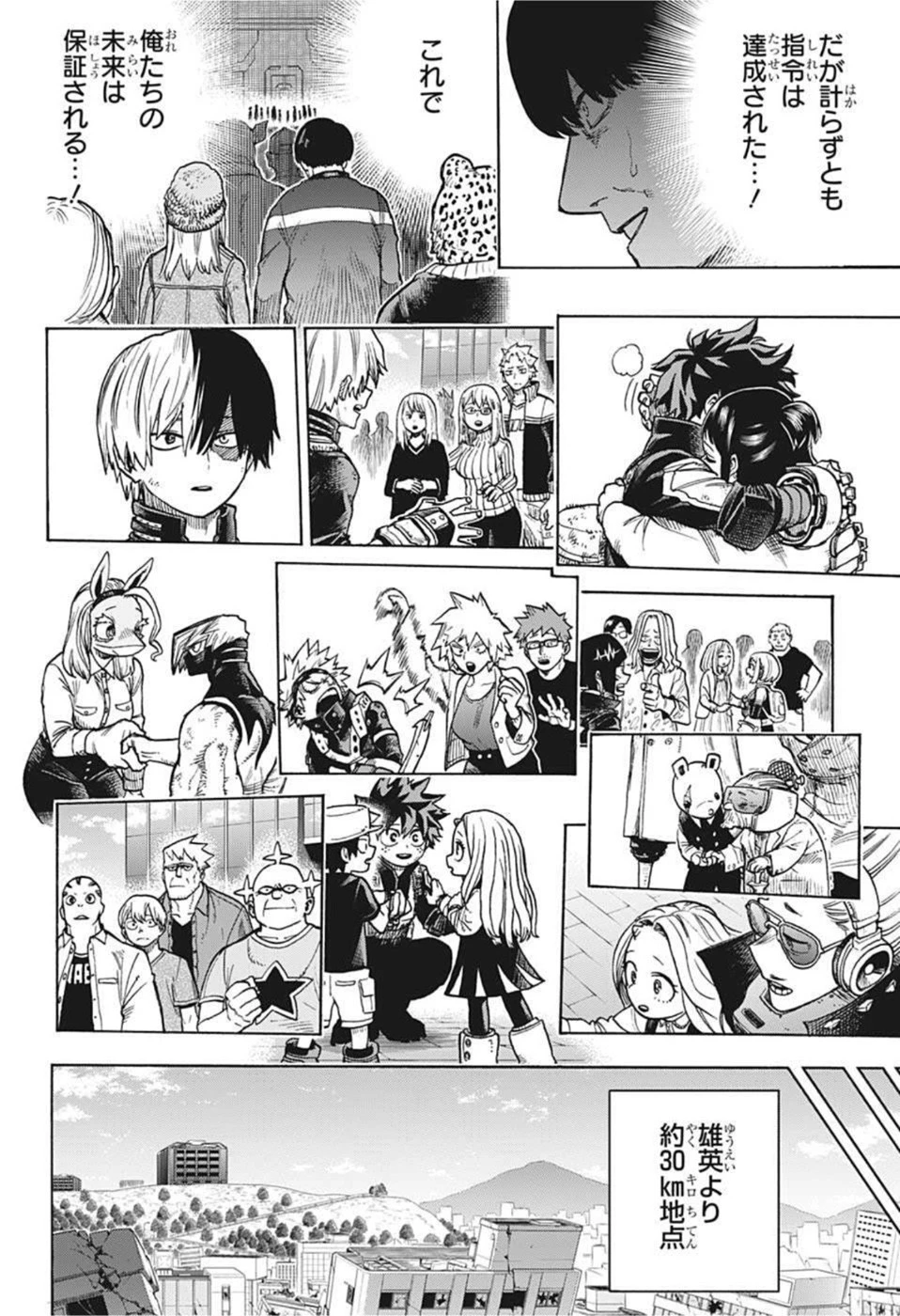 僕のヒーローアカデミア 第342話 - 10