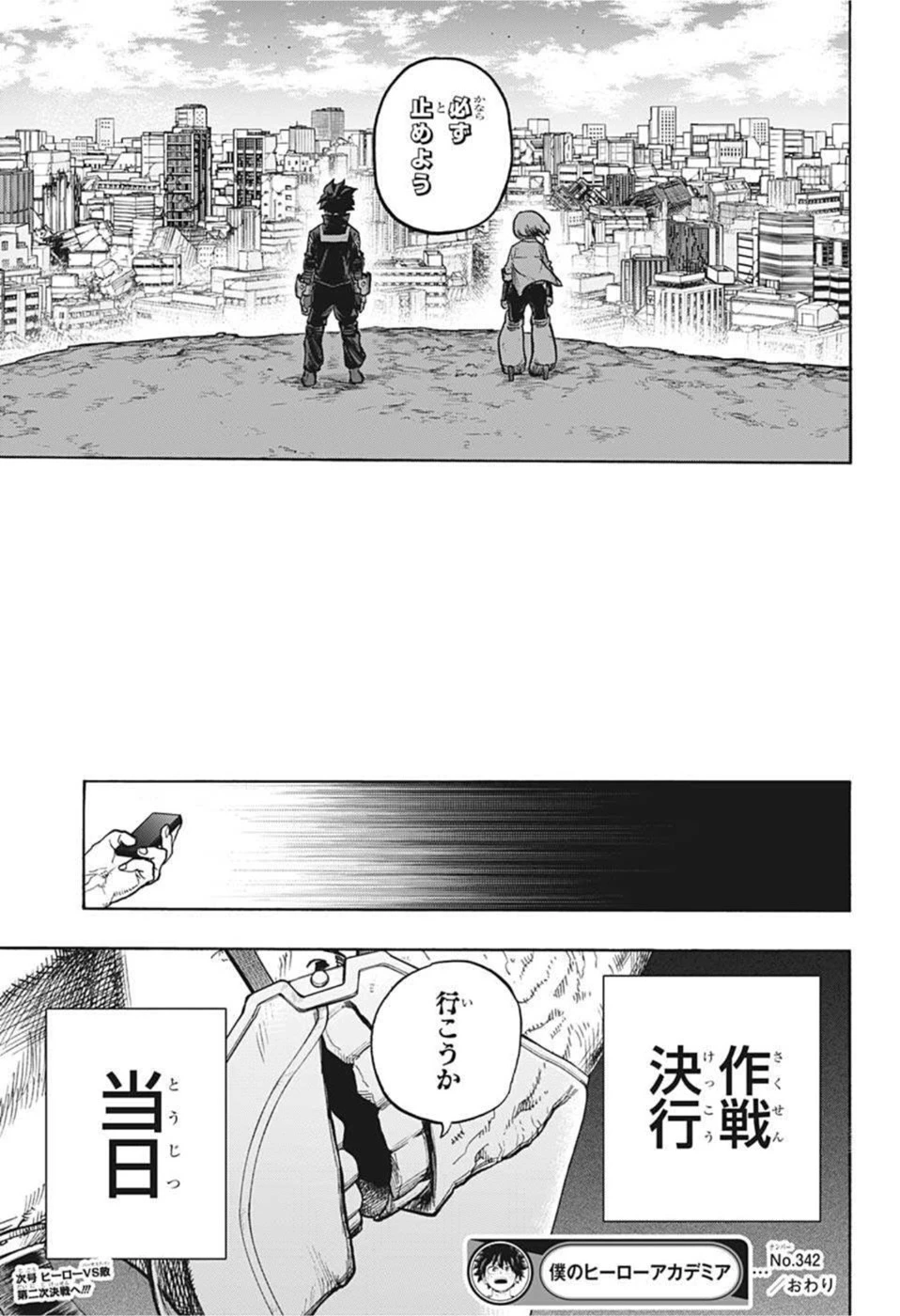 僕のヒーローアカデミア 第342話 - 17