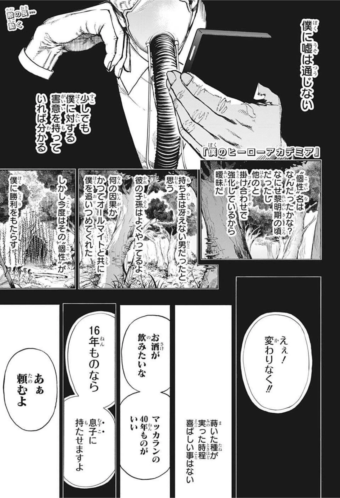 僕のヒーローアカデミア 第343話 - 1