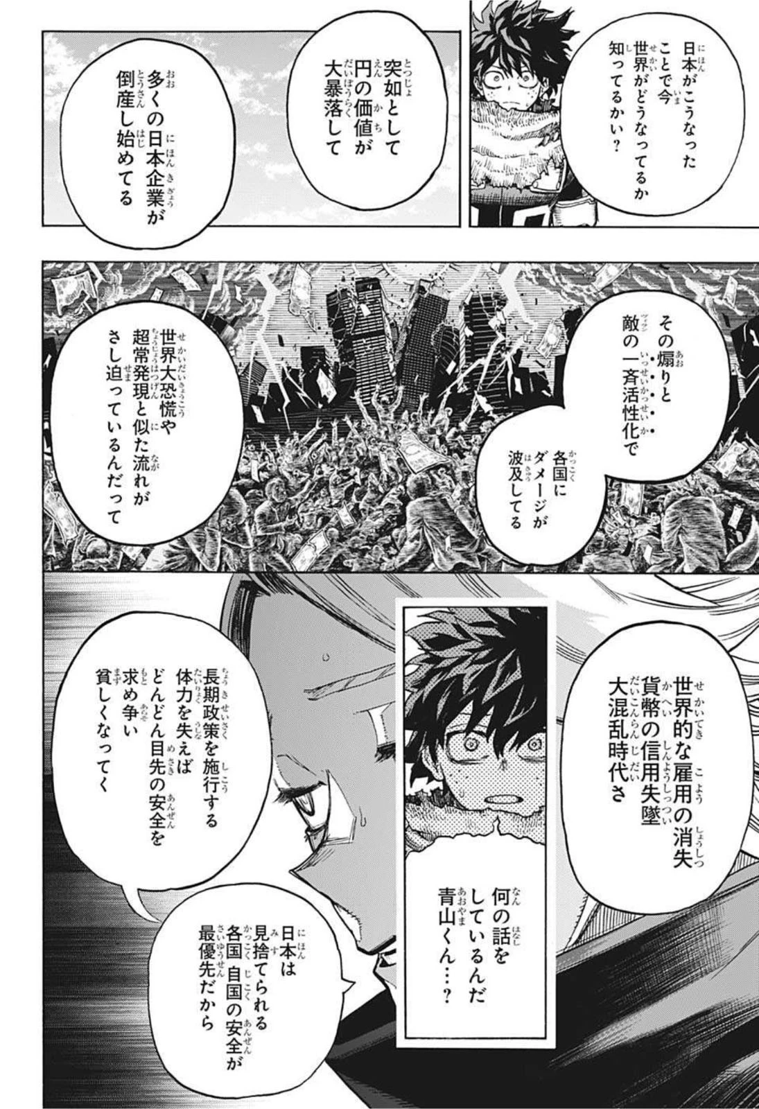 僕のヒーローアカデミア 第343話 - 6
