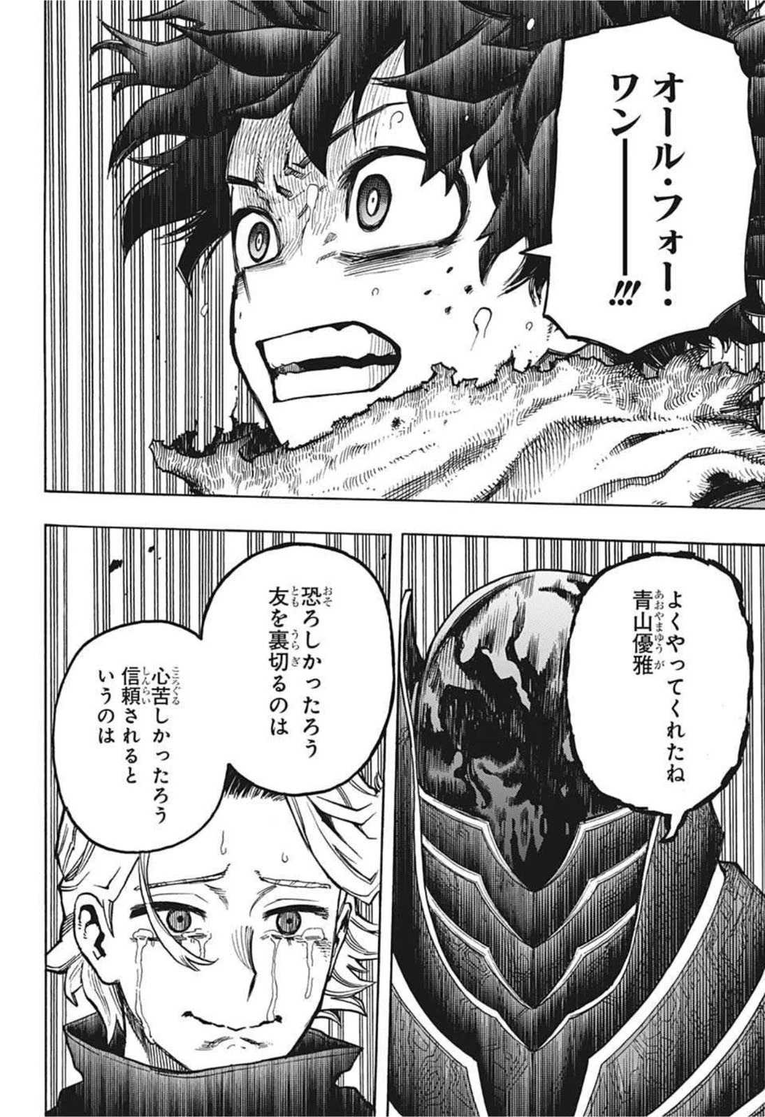 僕のヒーローアカデミア 第343話 - 10
