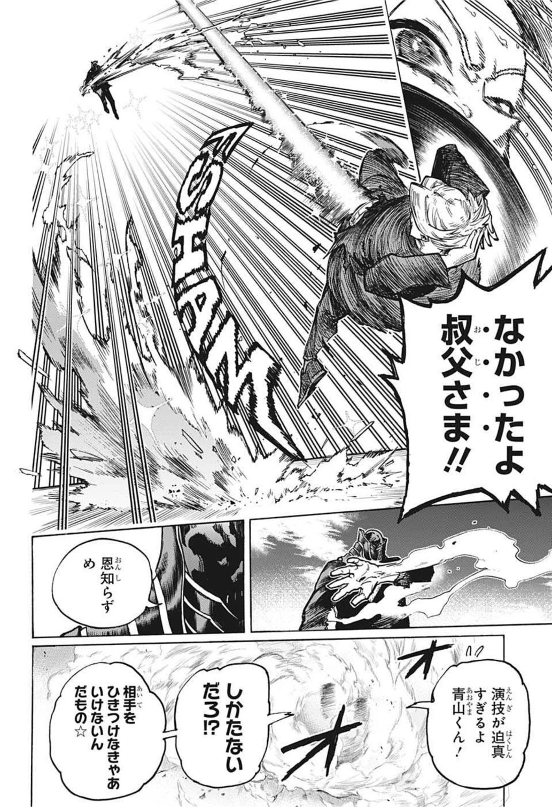 僕のヒーローアカデミア 第343話 - 12