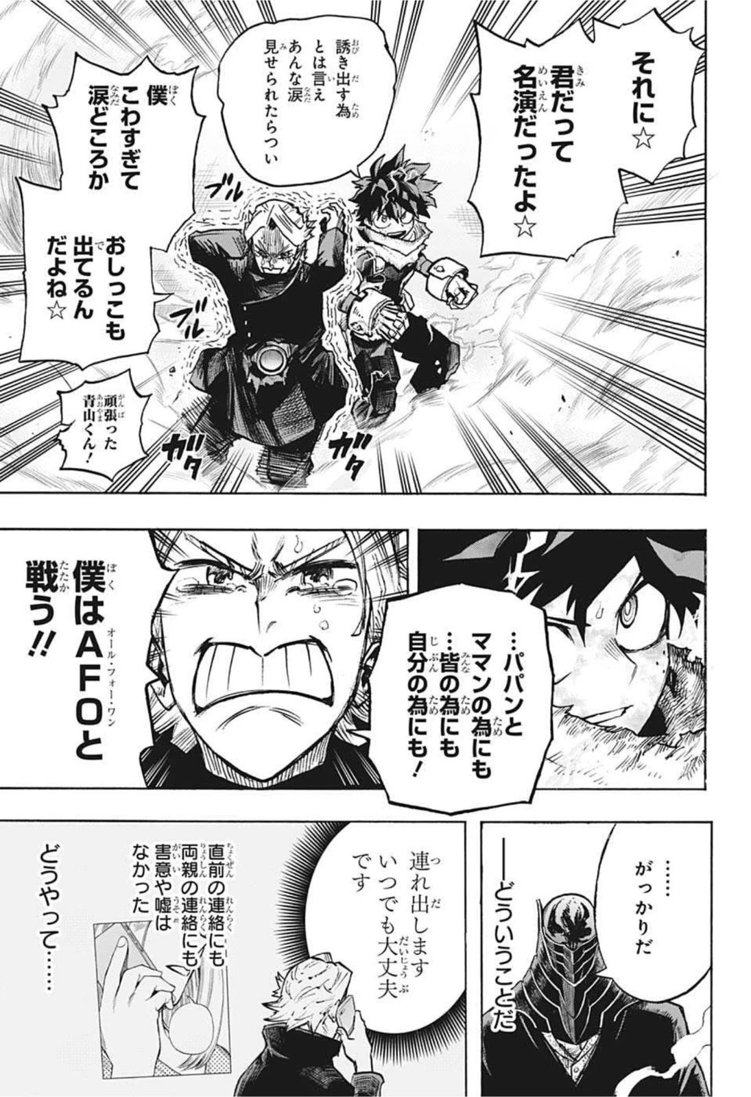 僕のヒーローアカデミア 第343話 - 13