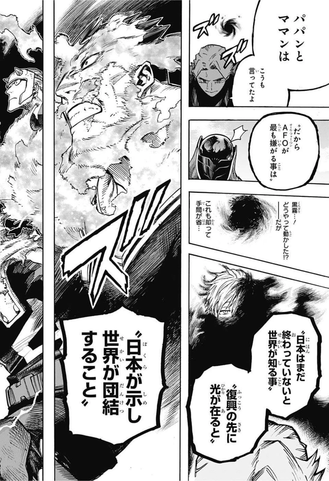 僕のヒーローアカデミア 第343話 - 16