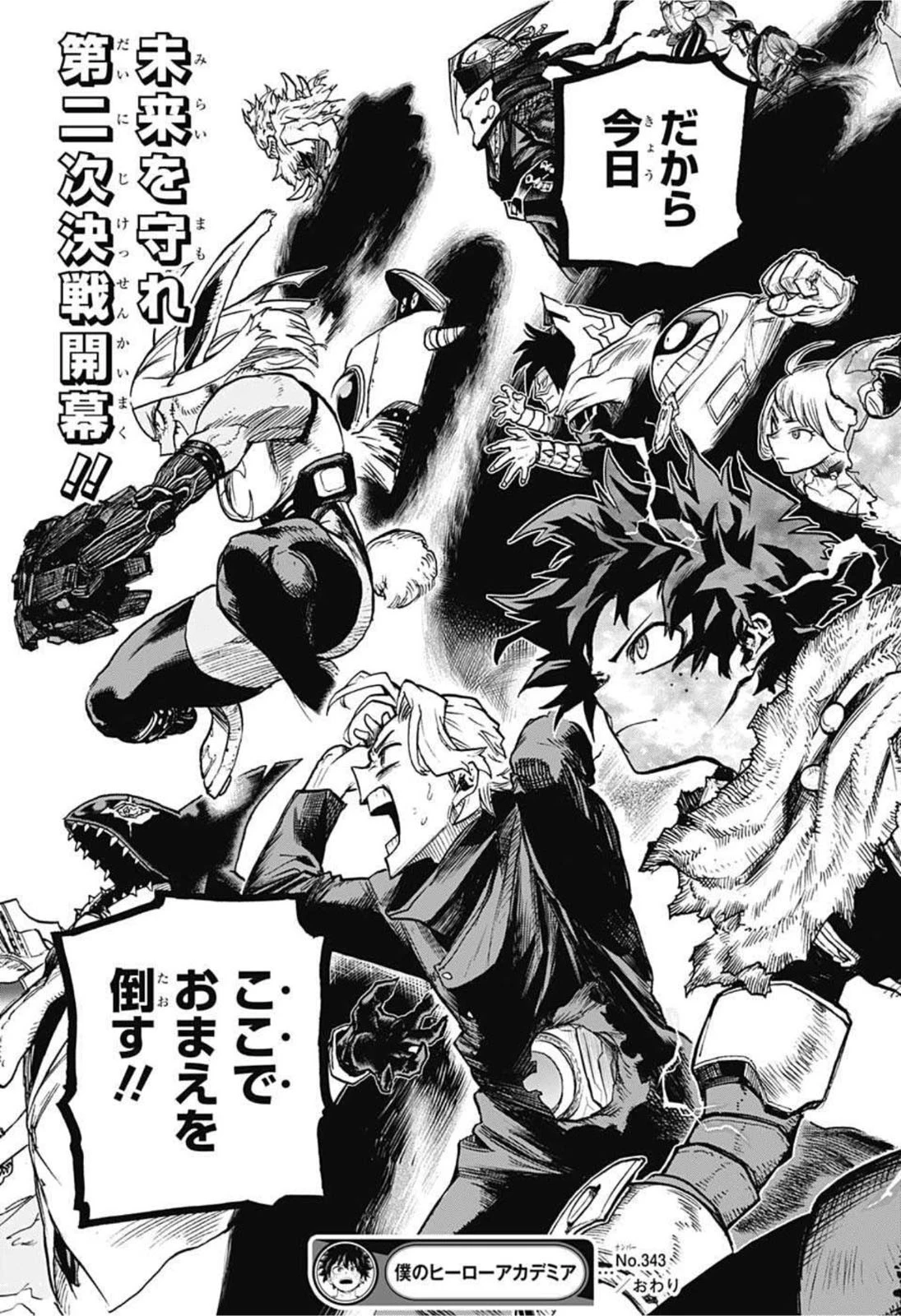 僕のヒーローアカデミア 第343話 - 17
