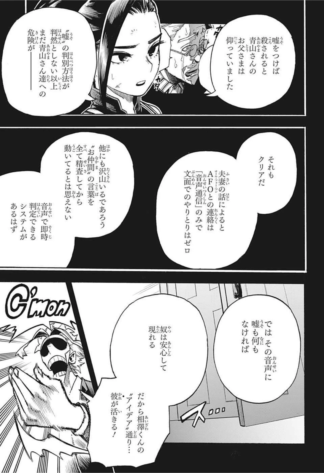 僕のヒーローアカデミア 第344話 - 3