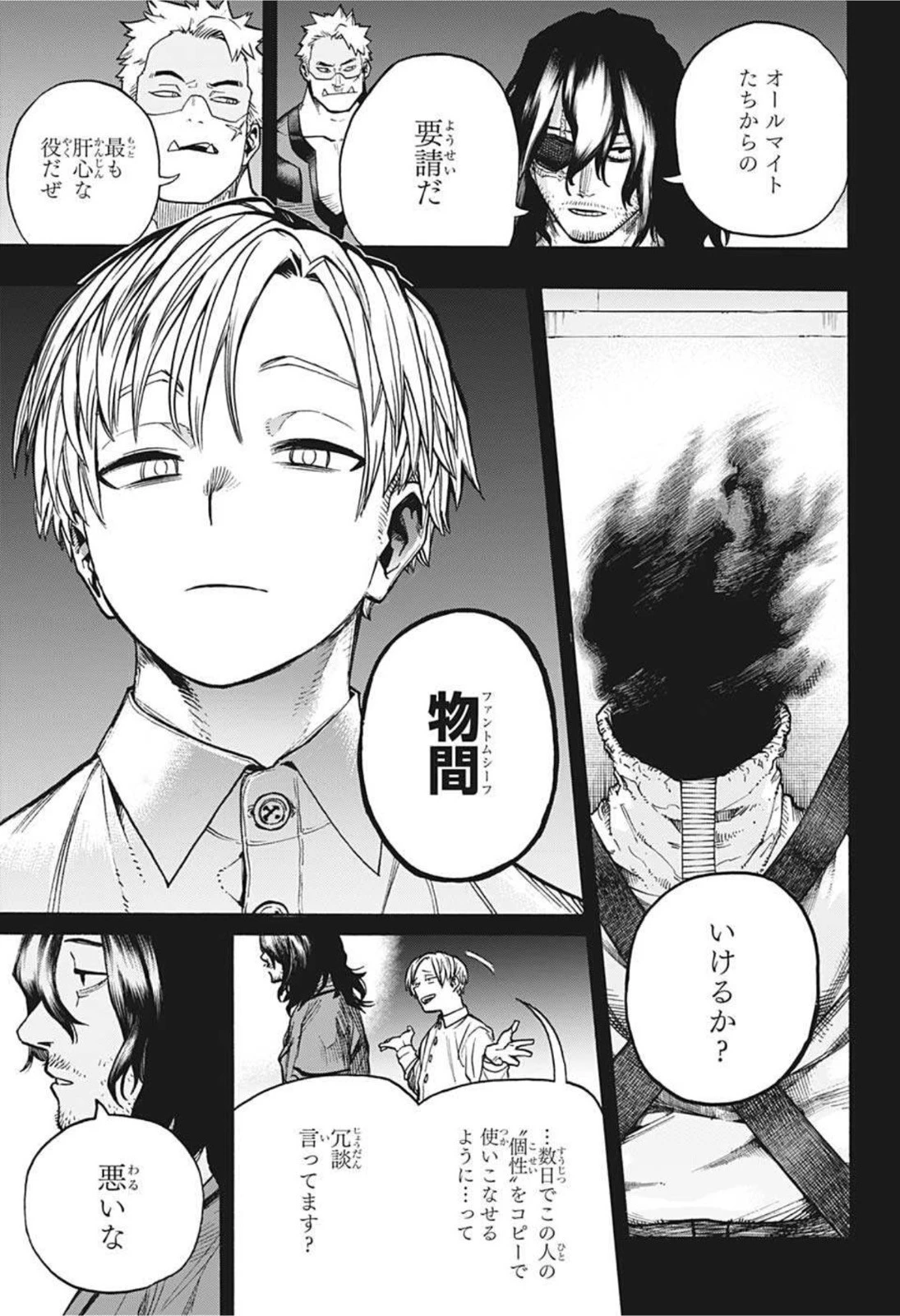 僕のヒーローアカデミア 第344話 - 7