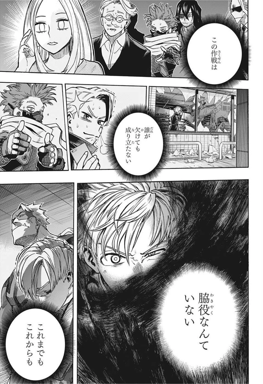 僕のヒーローアカデミア 第344話 - 9