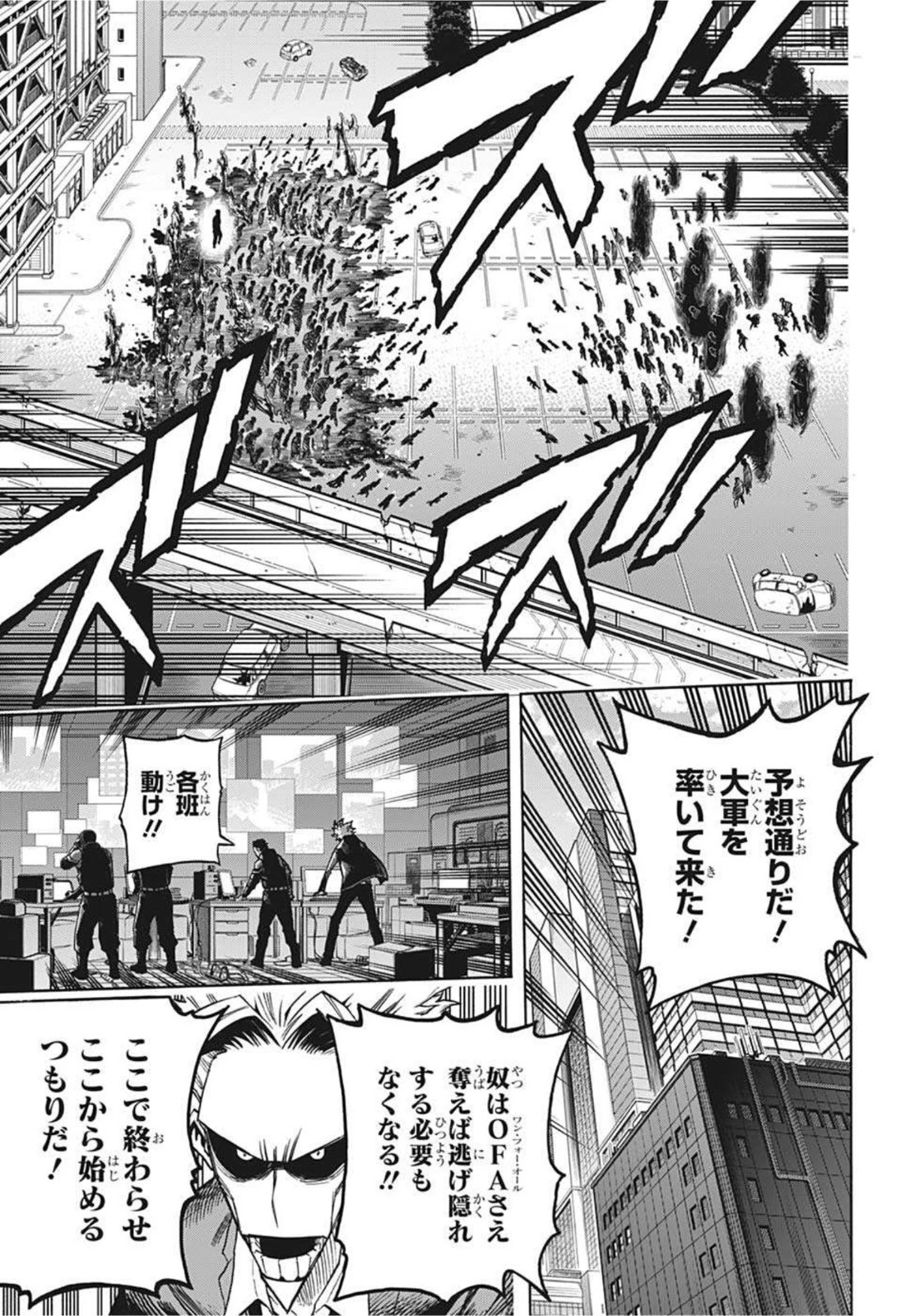 僕のヒーローアカデミア 第344話 - 11