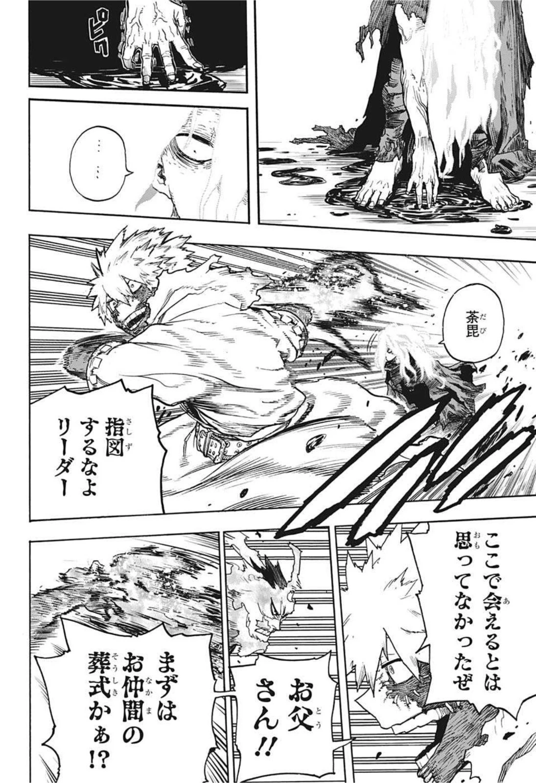 僕のヒーローアカデミア 第344話 - 12