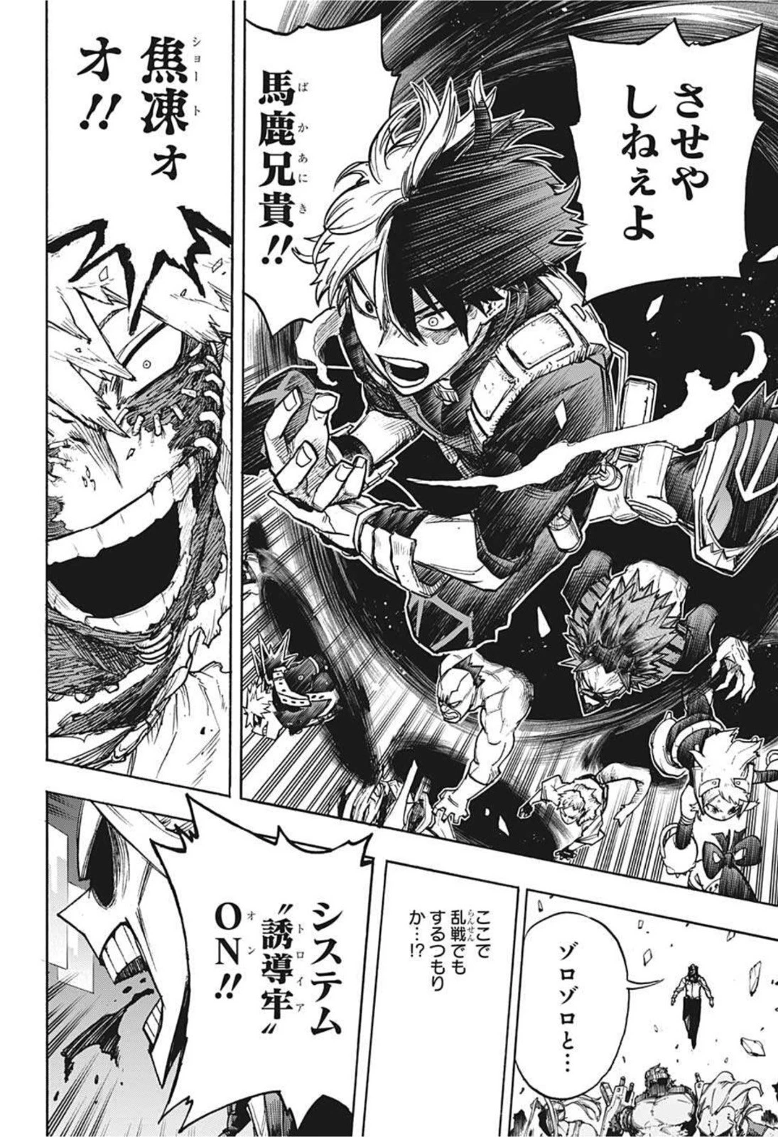 僕のヒーローアカデミア 第344話 - 14