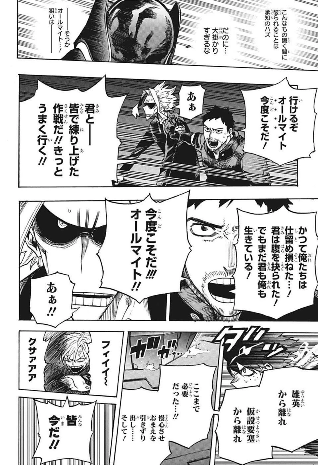 僕のヒーローアカデミア 第344話 - 16