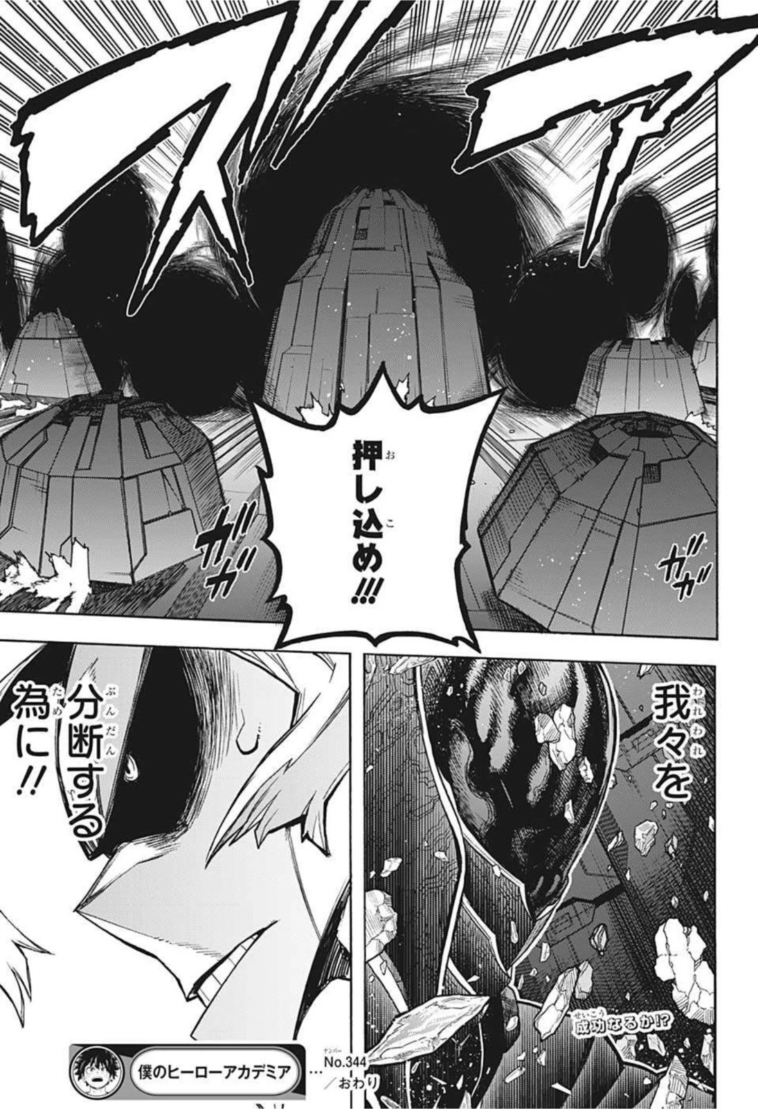 僕のヒーローアカデミア 第344話 - 17