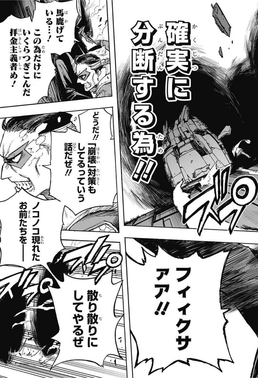 僕のヒーローアカデミア 第345話 - 5