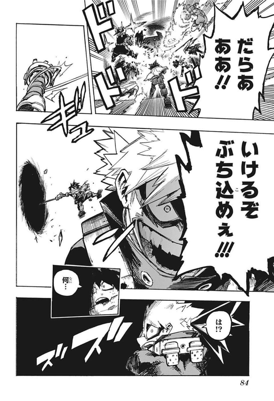 僕のヒーローアカデミア 第345話 - 6