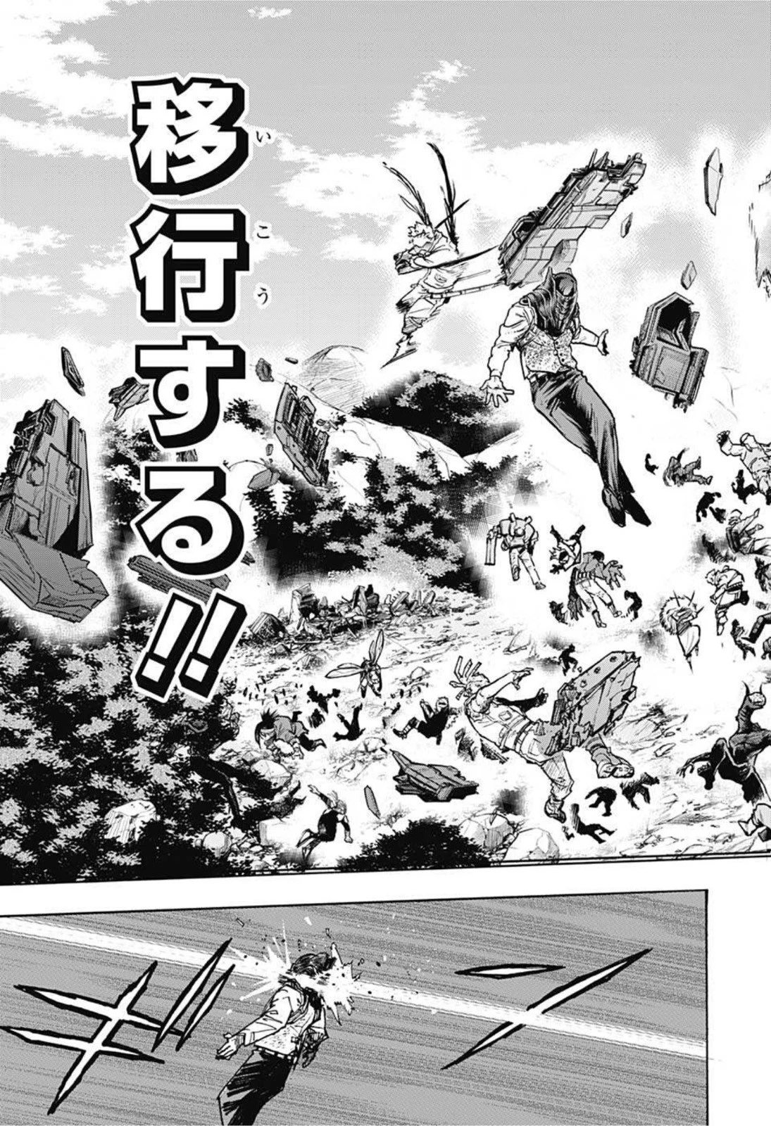 僕のヒーローアカデミア 第345話 - 9