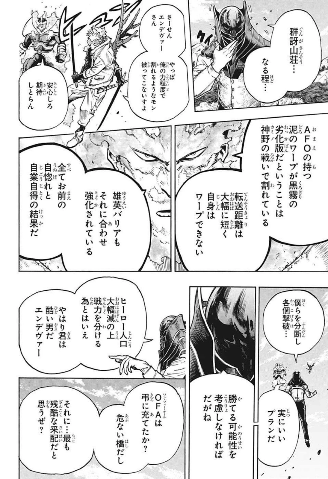 僕のヒーローアカデミア 第345話 - 10