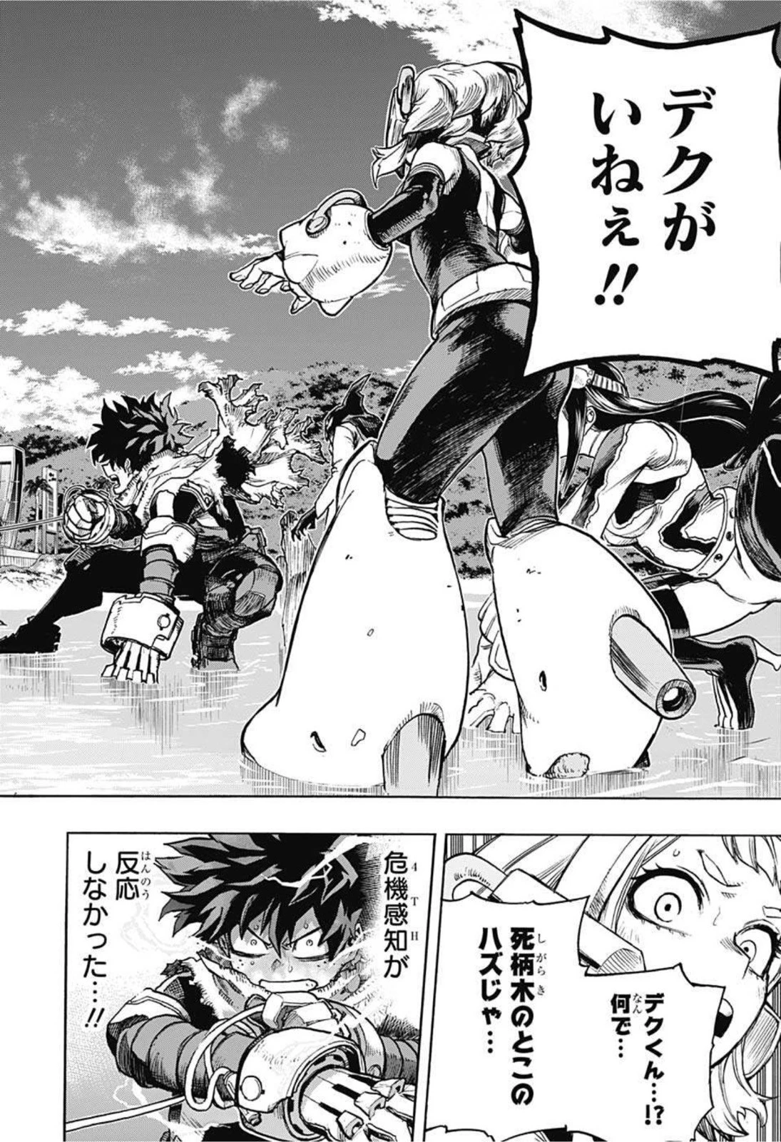 僕のヒーローアカデミア 第345話 - 14