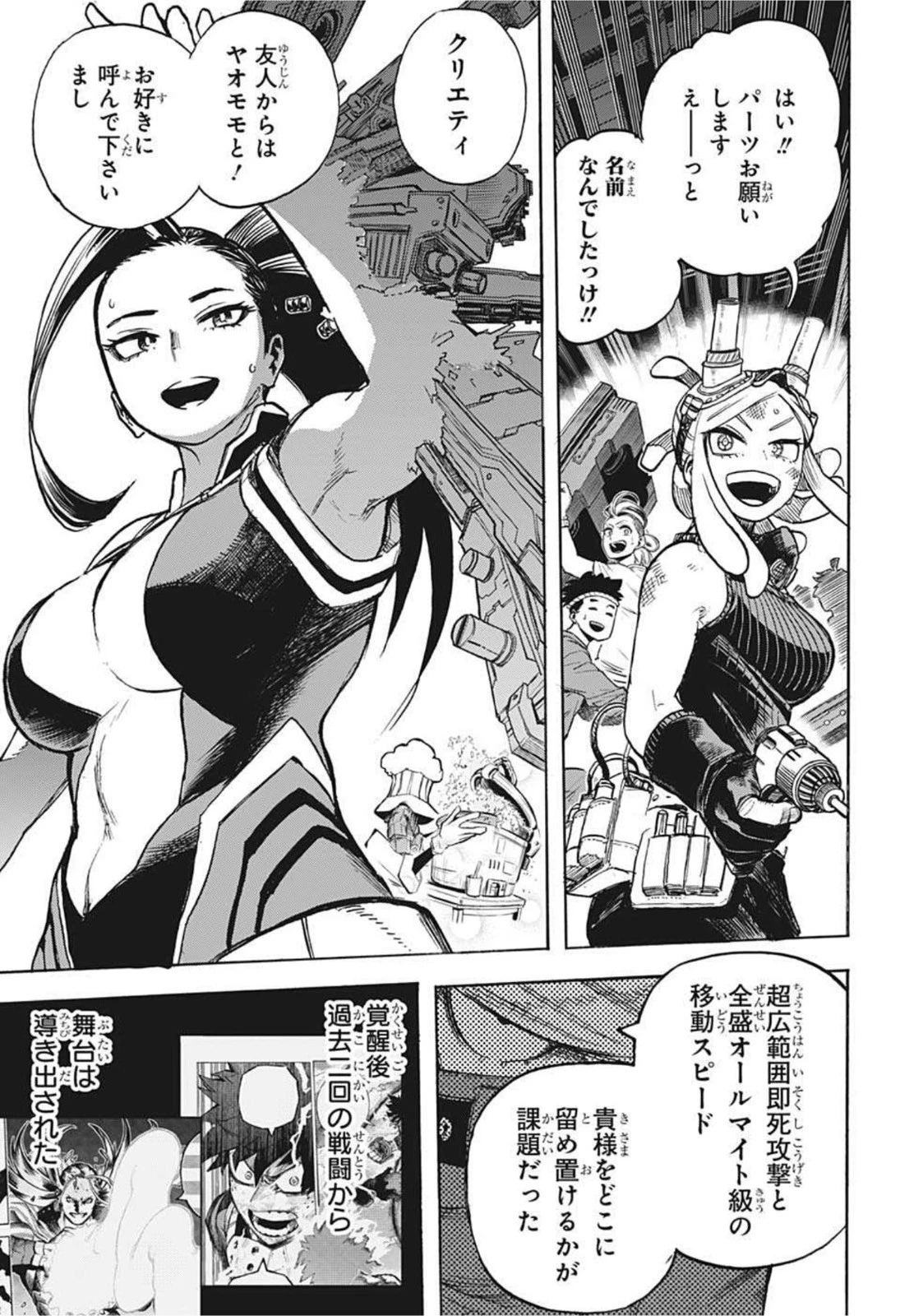 僕のヒーローアカデミア 第346話 - 9