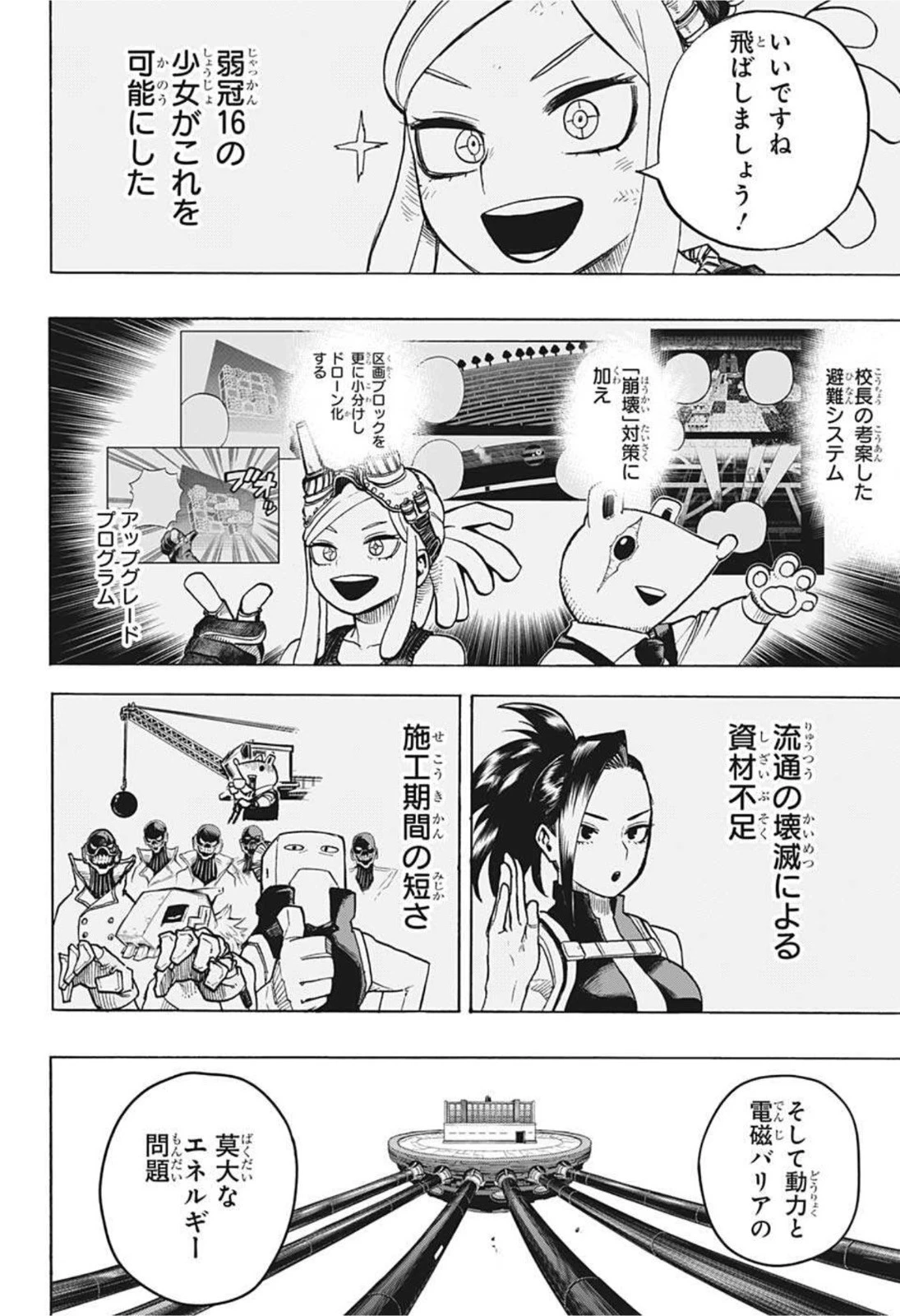 僕のヒーローアカデミア 第346話 - 10