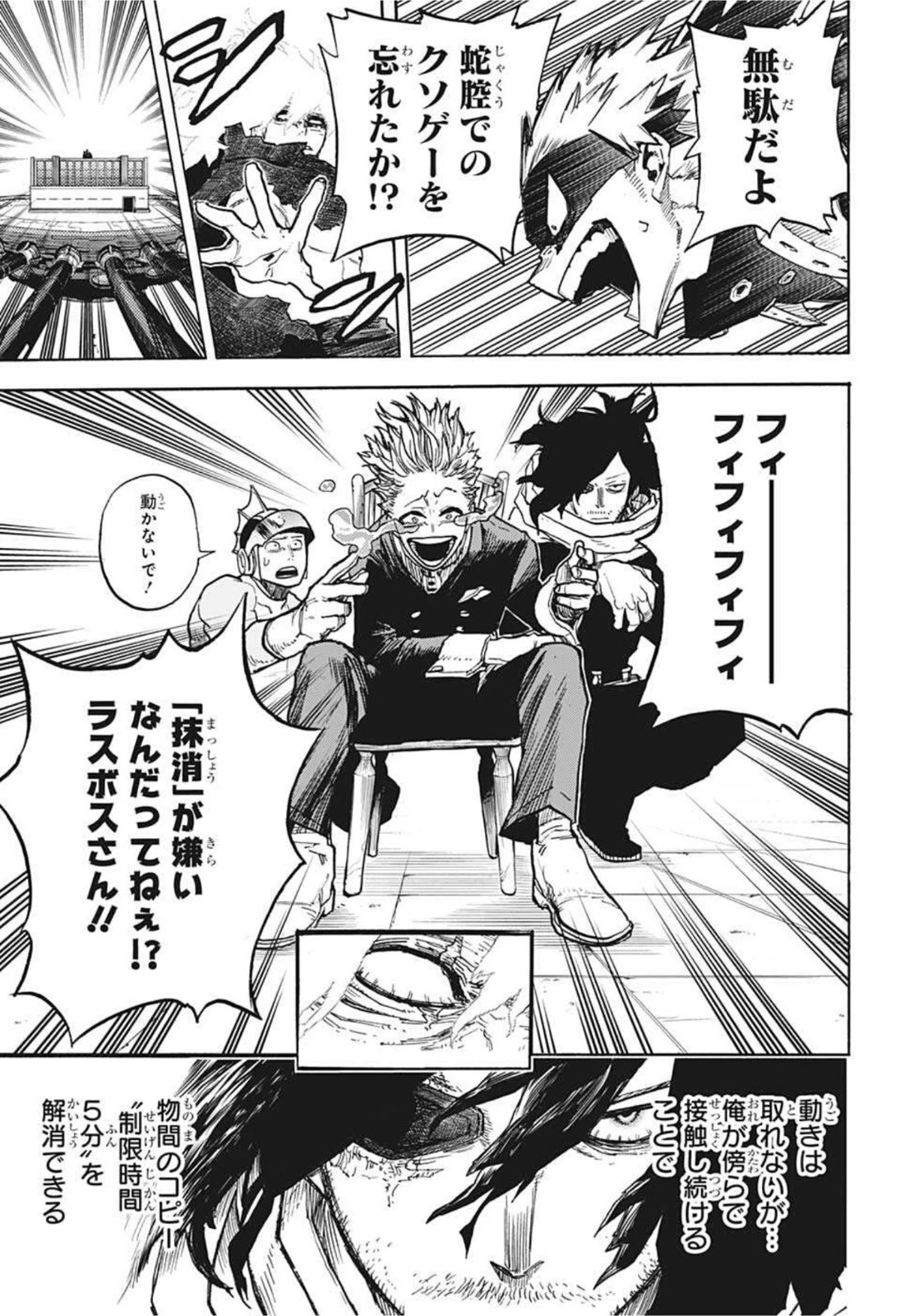 僕のヒーローアカデミア 第346話 - 13