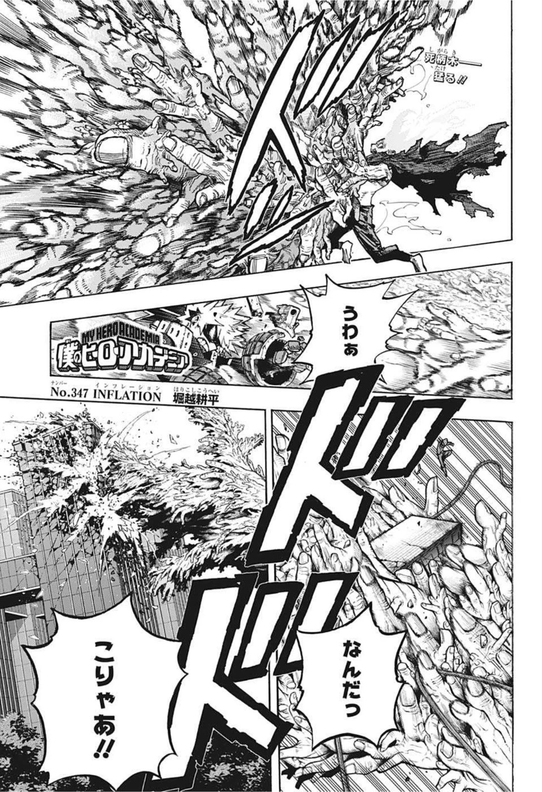 僕のヒーローアカデミア 第347話 - 1