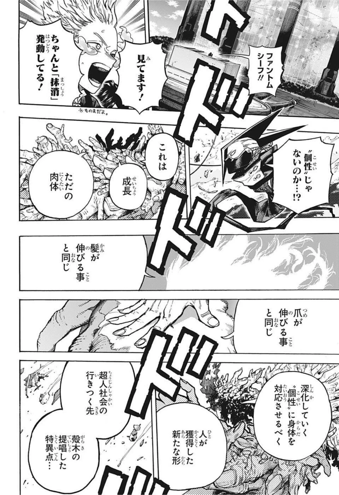 僕のヒーローアカデミア 第347話 - 2