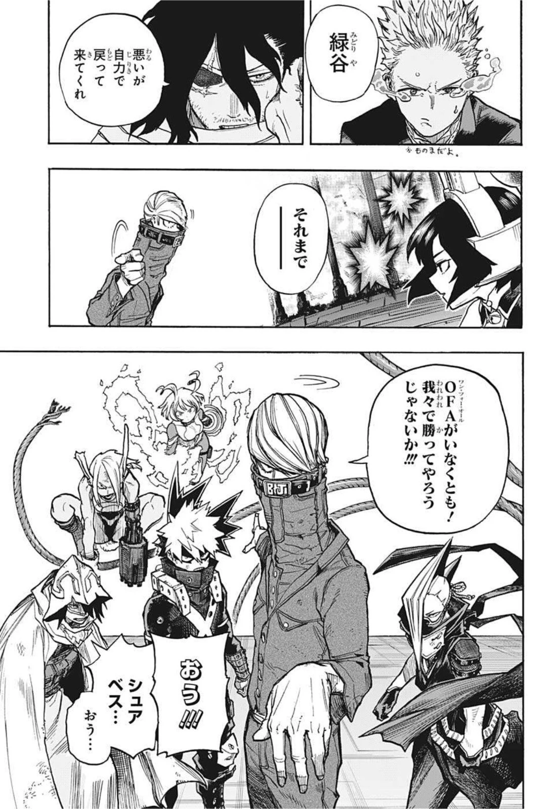 僕のヒーローアカデミア 第347話 - 7