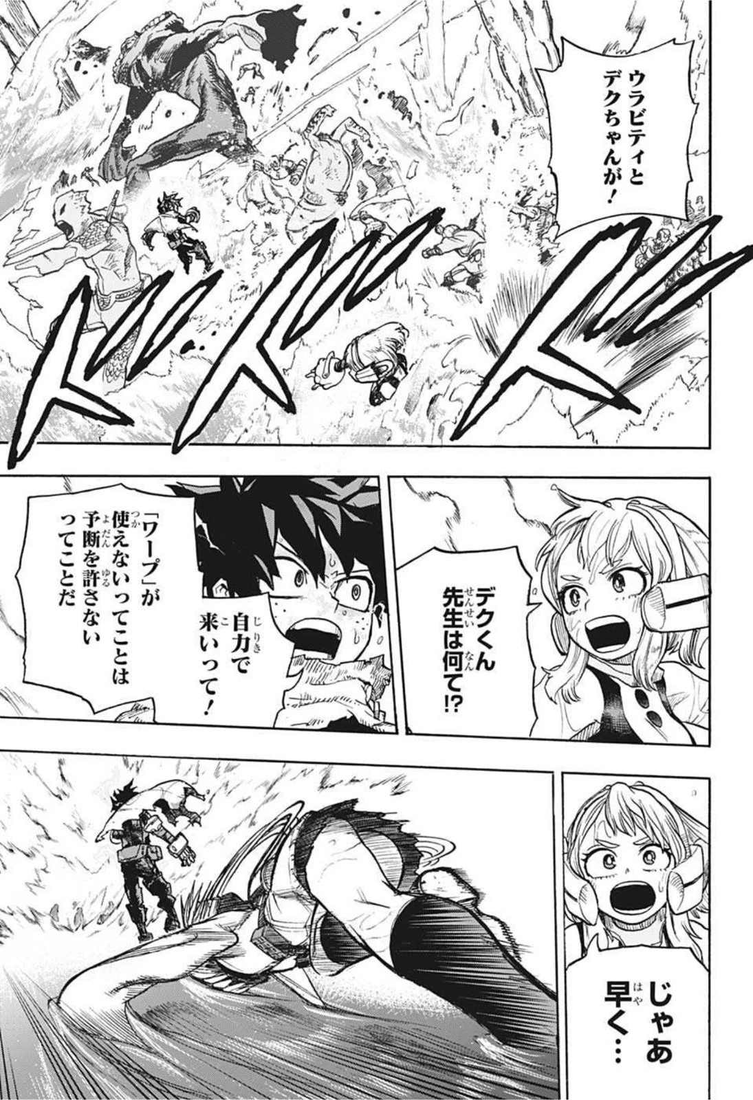 僕のヒーローアカデミア 第347話 - 11