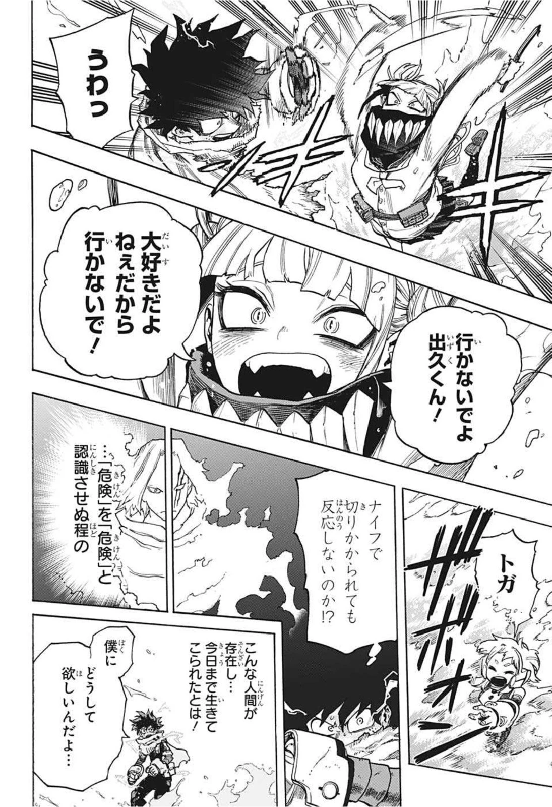 僕のヒーローアカデミア 第347話 - 12